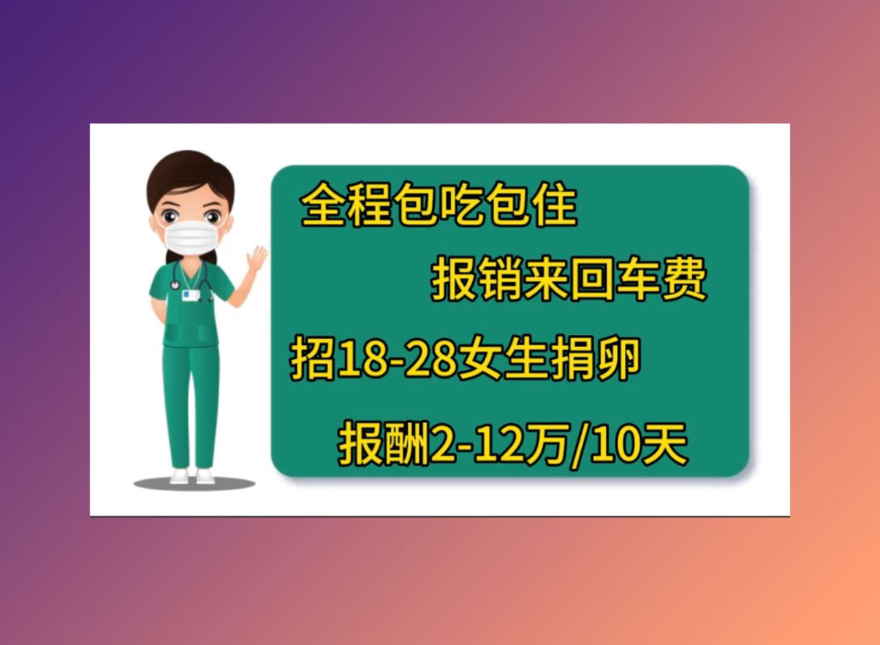 桂林捐卵电话人工受孕那家医院成功率高